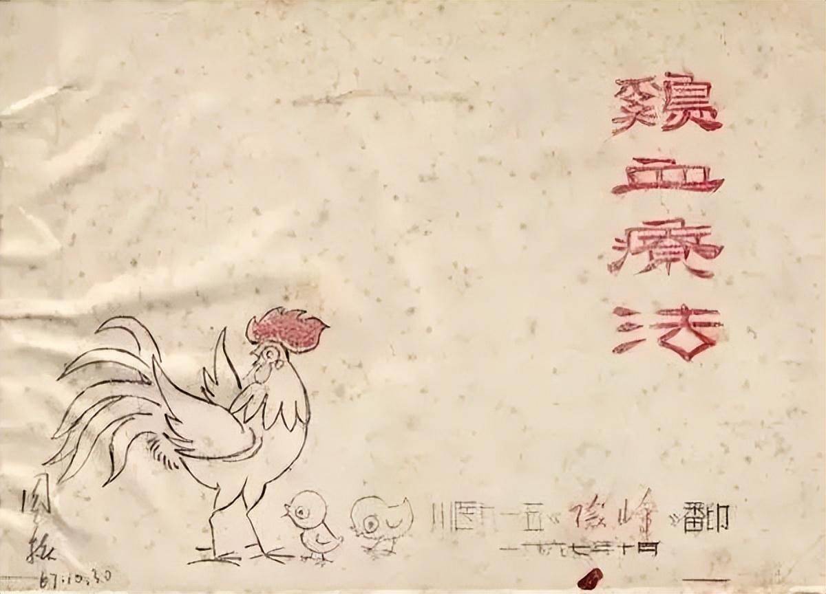上世紀60年代盛行雞血療法，上海醫院曾深入研究，現在仍有人相信